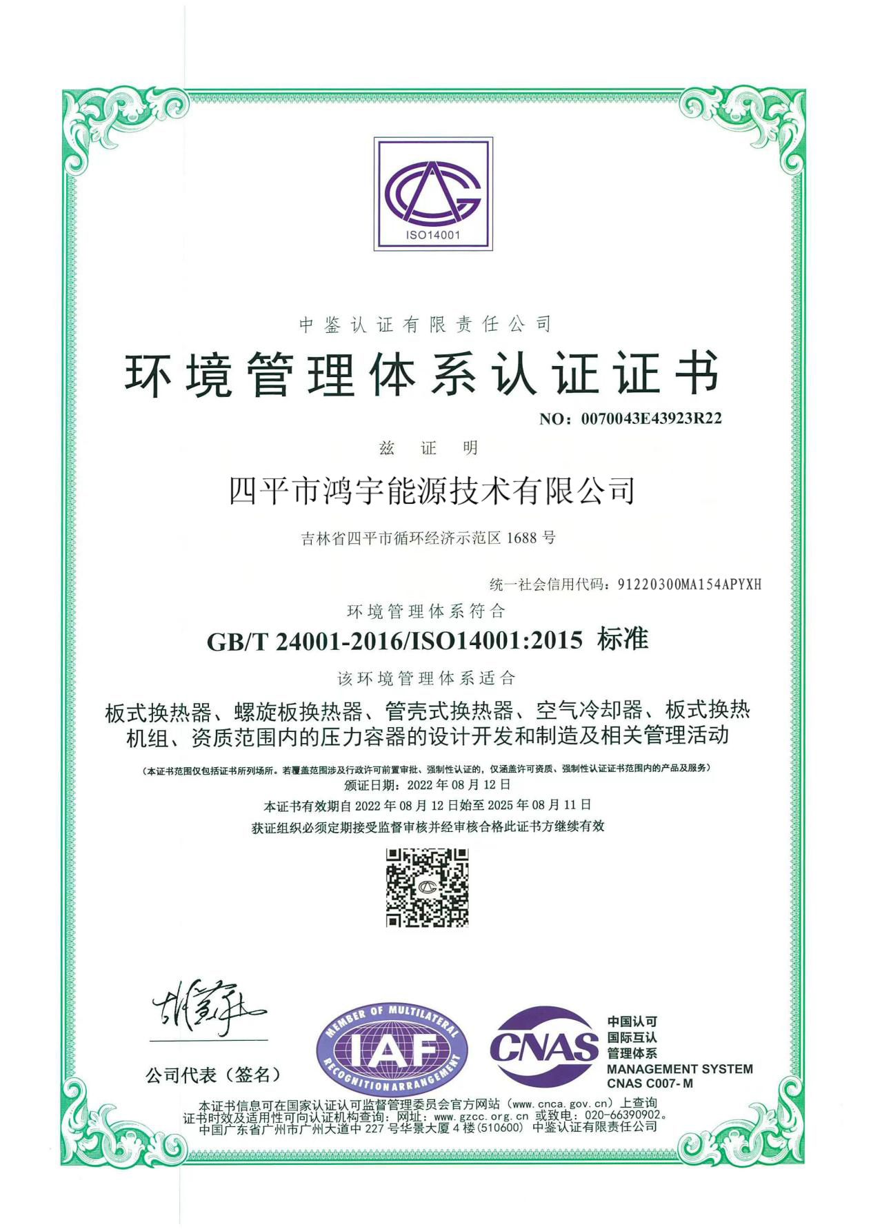 环境治理系统认证证书